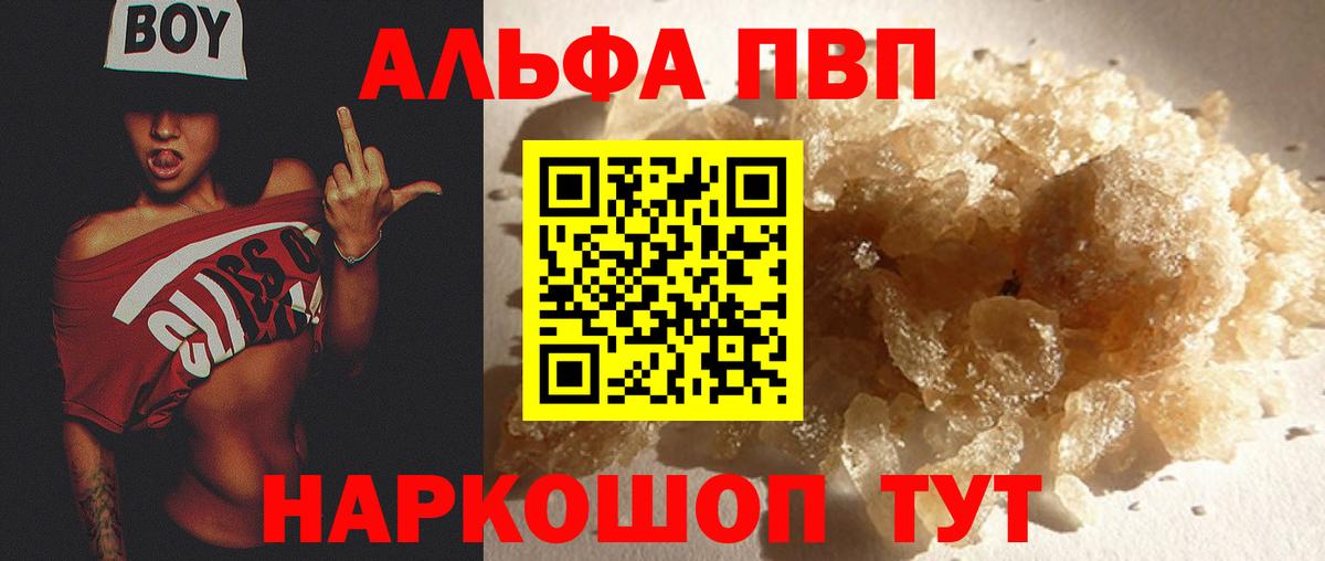 Альфа ПВП  А ПВП СК  Красноперекопск  A PVP СК  A PVP VHQ 