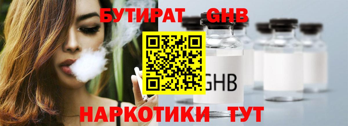 Красноперекопск  Бутират бутик  Бутират  Вход с VPN 