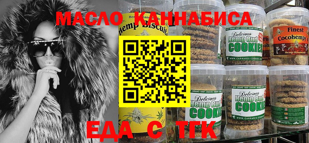 Еда ТГК конопля Красноперекопск