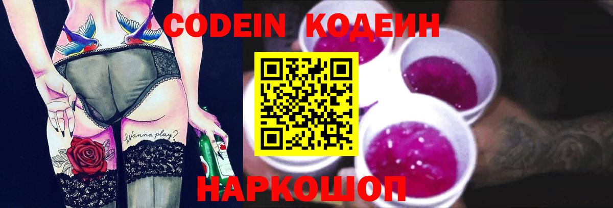 Кодеин напиток Lean (лин)  Кодеин напиток Lean (лин)  Красноперекопск 