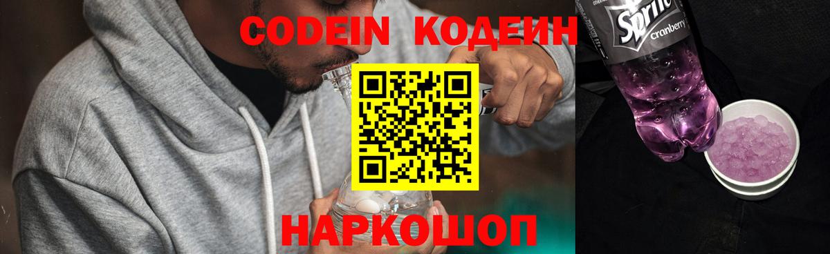 Красноперекопск  Кодеин напиток Lean (лин)  Вход с VPN  Кодеин напиток Lean (лин) 