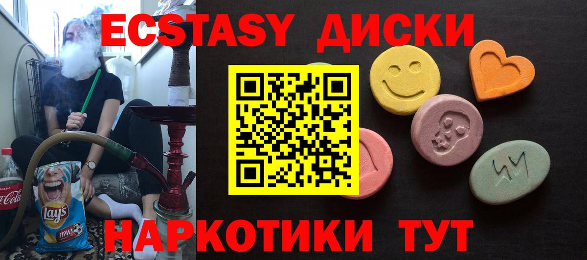 Экстази 300 mg Красноперекопск