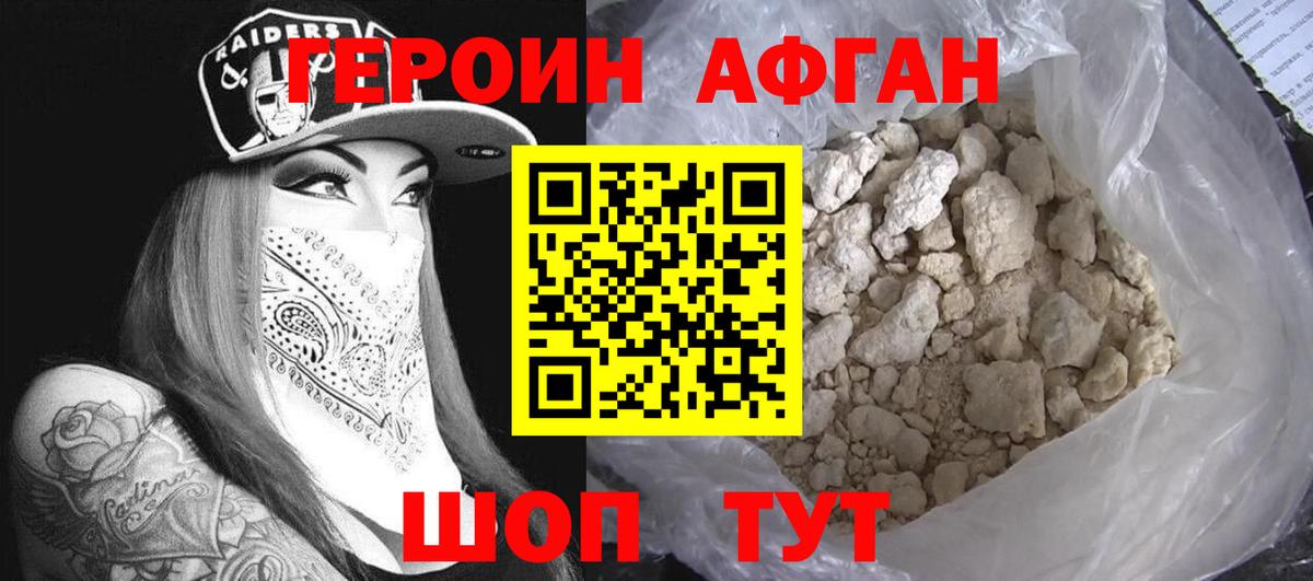 Красноперекопск  ГЕРОИН афганец  Вход с VPN 