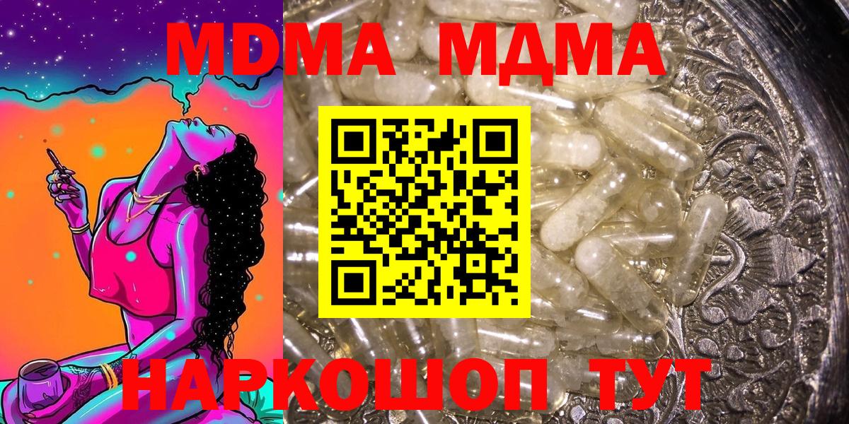 МДМА Molly  MDMA crystal  Красноперекопск  MDMA  Вход с VPN 