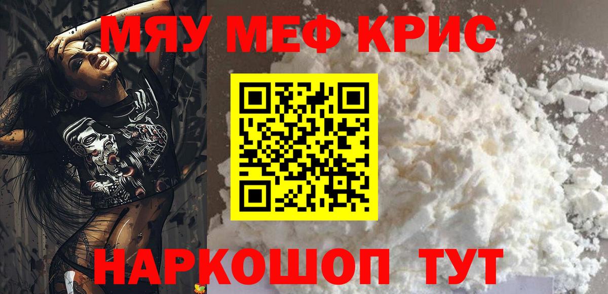 МЯУ-МЯУ  Красноперекопск  купить   Меф mephedrone  МЕФ 4 MMC  МЕФ 