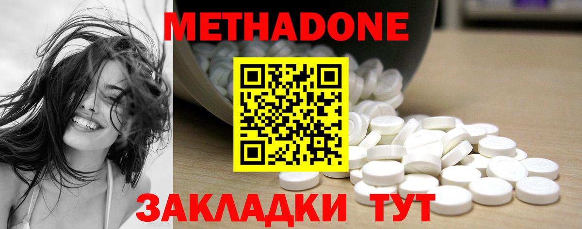 МЕТАДОН methadone  Вход с VPN  Метадон methadone  Красноперекопск 